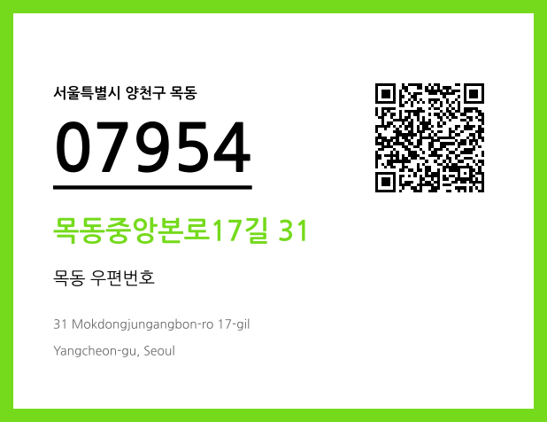 우편주소 및 도로명주소 QR코드 이미지 CC BY 4.0