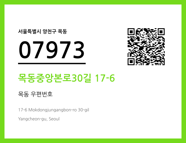 CC BY 4.0 우편주소 및 도로명주소 QR코드 이미지 CC BY 4.0