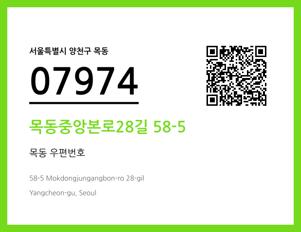우편주소 및 도로명주소 QR코드 이미지 CC BY 4.0