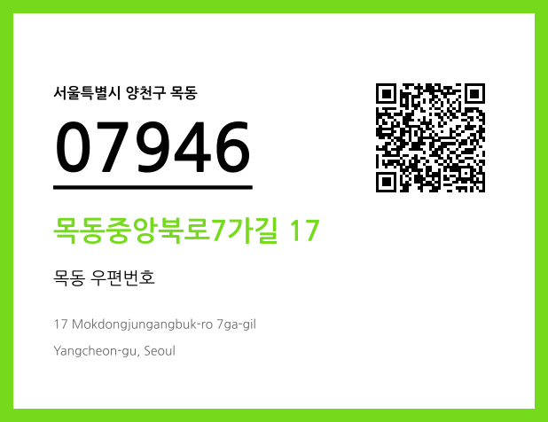우편주소 및 도로명주소 QR코드 이미지 CC BY 4.0