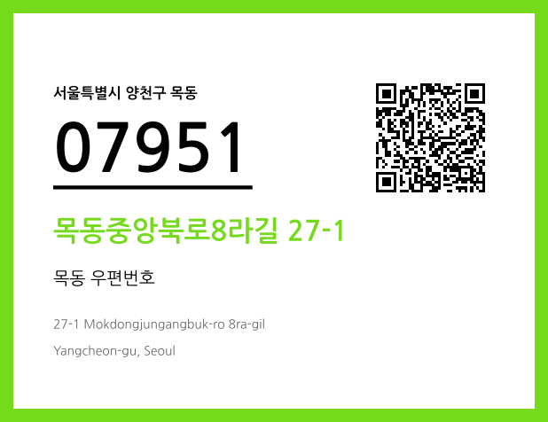 우편주소 및 도로명주소 QR코드 이미지 CC BY 4.0