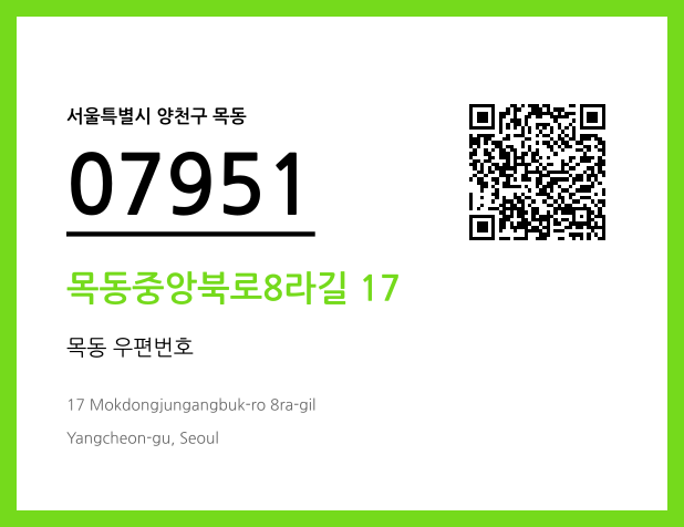 우편주소 및 도로명주소 QR코드 이미지 CC BY 4.0