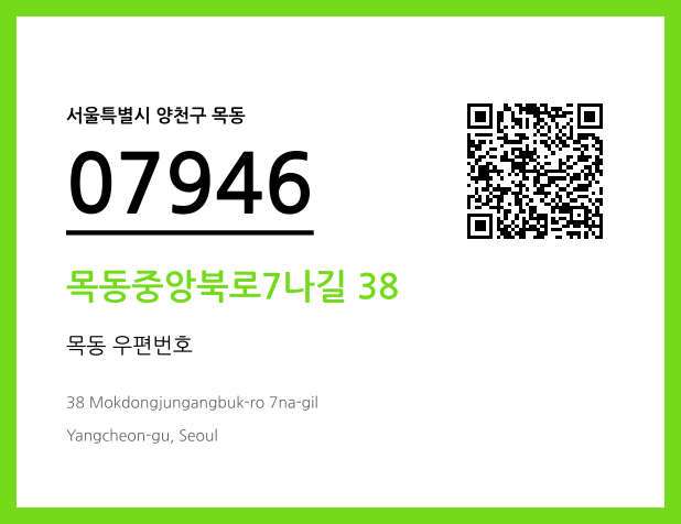 우편주소 및 도로명주소 QR코드 이미지 CC BY 4.0