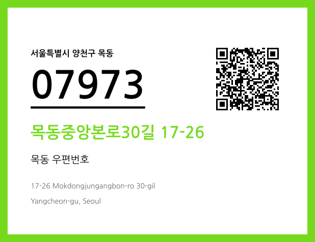 우편주소 및 도로명주소 QR코드 이미지 CC BY 4.0