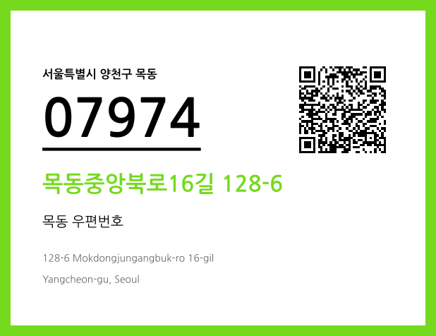우편주소 및 도로명주소 QR코드 이미지 CC BY 4.0