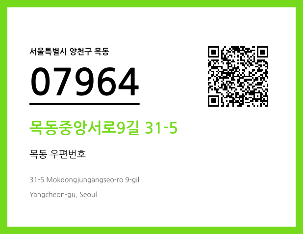 우편주소 및 도로명주소 QR코드 이미지 CC BY 4.0