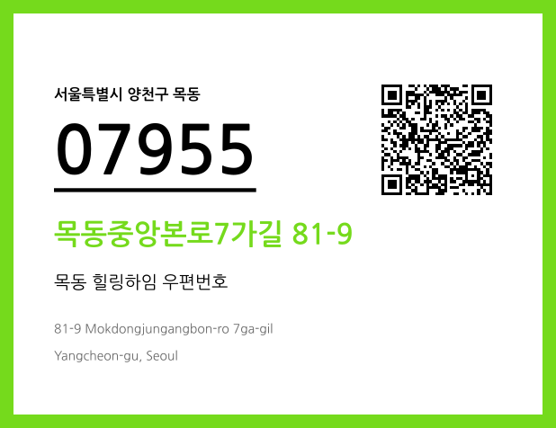우편주소 및 도로명주소 QR코드 이미지 CC BY 4.0