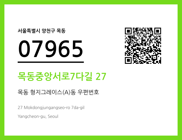 우편주소 및 도로명주소 QR코드 이미지 CC BY 4.0