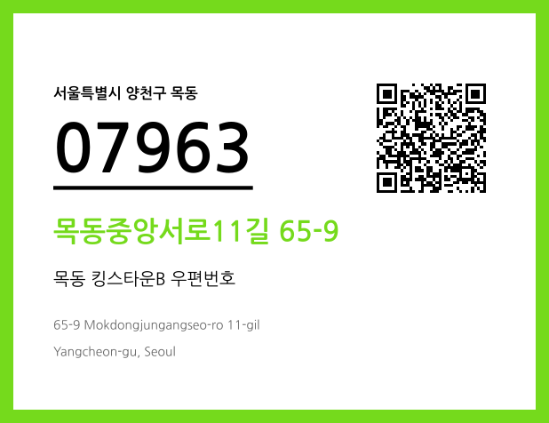 우편주소 및 도로명주소 QR코드 이미지 CC BY 4.0