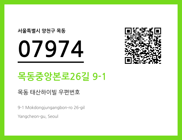 우편주소 및 도로명주소 QR코드 이미지 CC BY 4.0