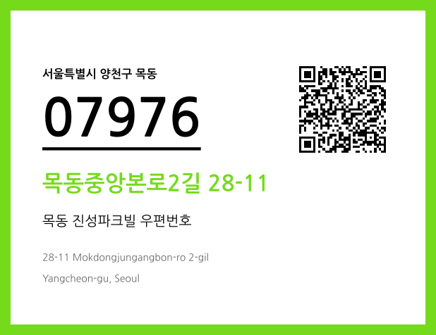 우편주소 및 도로명주소 QR코드 이미지 CC BY 4.0