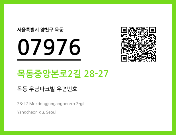 우편주소 및 도로명주소 QR코드 이미지 CC BY 4.0