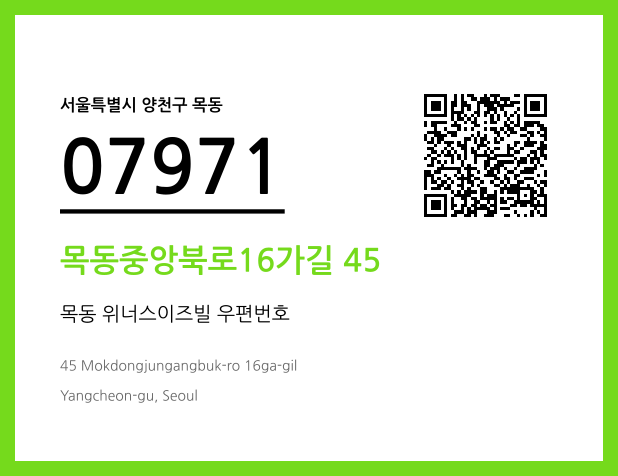 우편주소 및 도로명주소 QR코드 이미지 CC BY 4.0