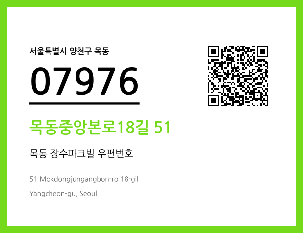 우편주소 및 도로명주소 QR코드 이미지 CC BY 4.0