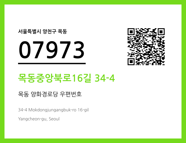 우편주소 및 도로명주소 QR코드 이미지 CC BY 4.0
