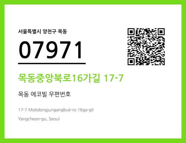 우편주소 및 도로명주소 QR코드 이미지 CC BY 4.0