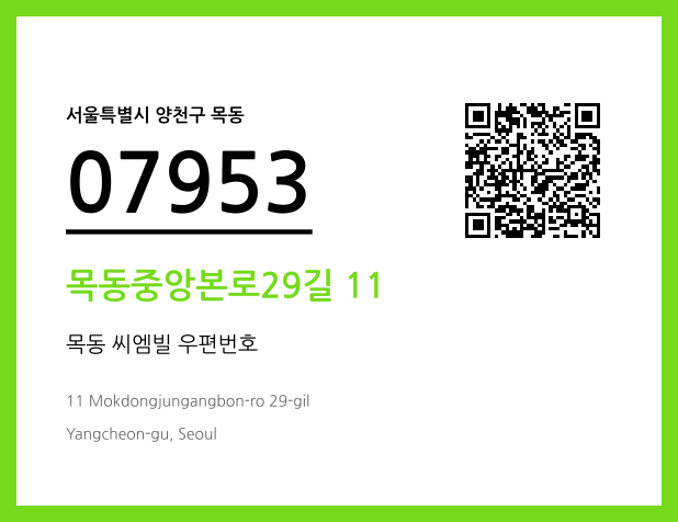 우편주소 및 도로명주소 QR코드 이미지 CC BY 4.0