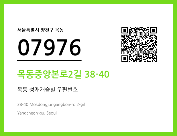 우편주소 및 도로명주소 QR코드 이미지 CC BY 4.0