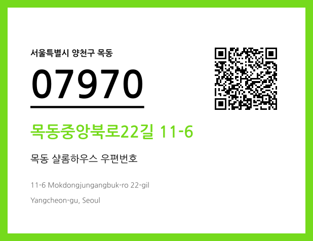 우편주소 및 도로명주소 QR코드 이미지 CC BY 4.0