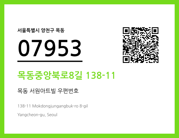 우편주소 및 도로명주소 QR코드 이미지 CC BY 4.0
