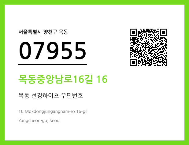 우편주소 및 도로명주소 QR코드 이미지 CC BY 4.0