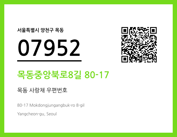우편주소 및 도로명주소 QR코드 이미지 CC BY 4.0