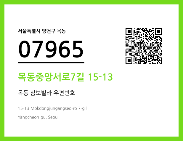 우편주소 및 도로명주소 QR코드 이미지 CC BY 4.0