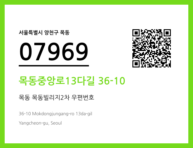 우편주소 및 도로명주소 QR코드 이미지 CC BY 4.0
