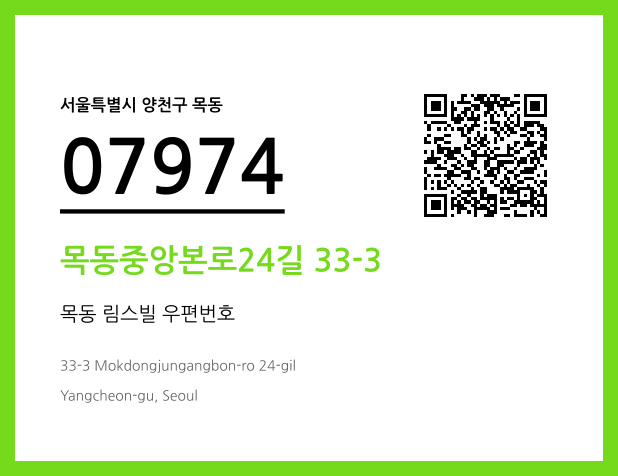 우편주소 및 도로명주소 QR코드 이미지 CC BY 4.0