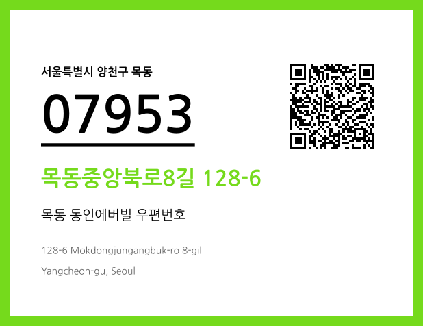 우편주소 및 도로명주소 QR코드 이미지 CC BY 4.0