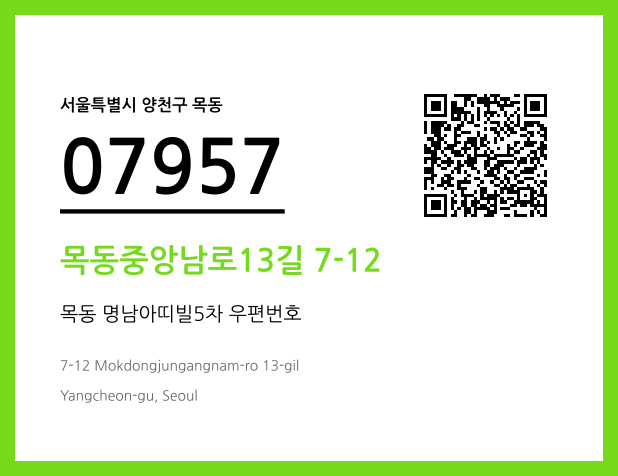 우편주소 및 도로명주소 QR코드 이미지 CC BY 4.0