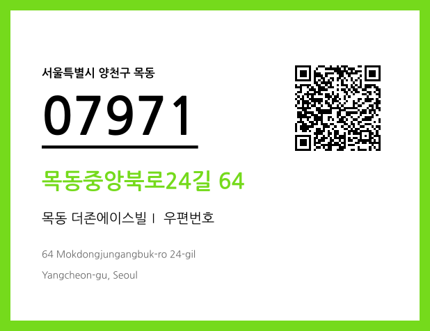 우편주소 및 도로명주소 QR코드 이미지 CC BY 4.0