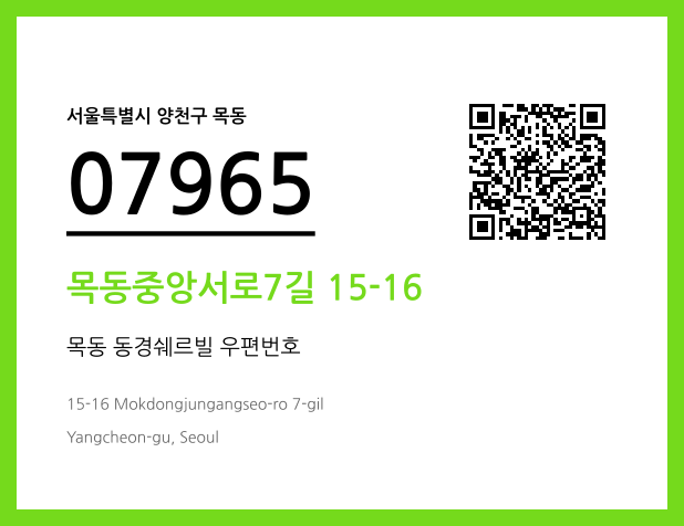 우편주소 및 도로명주소 QR코드 이미지 CC BY 4.0