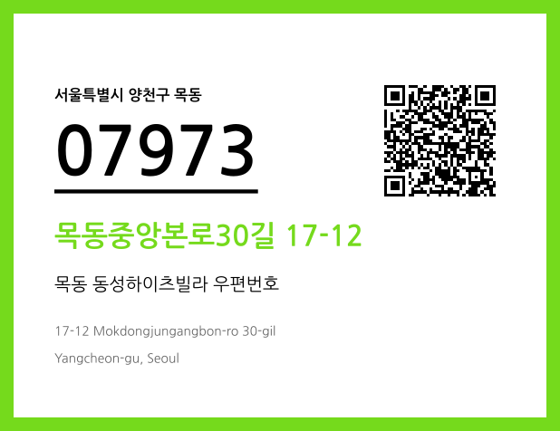 우편주소 및 도로명주소 QR코드 이미지 CC BY 4.0