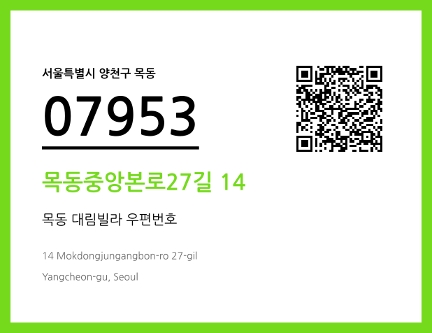 우편주소 및 도로명주소 QR코드 이미지 CC BY 4.0