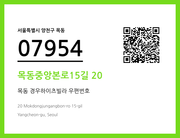 CC BY 4.0 우편주소 및 도로명주소 QR코드 이미지 CC BY 4.0