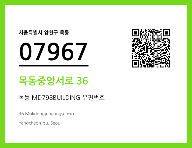 우편주소 및 도로명주소 QR코드 이미지 CC BY 4.0
