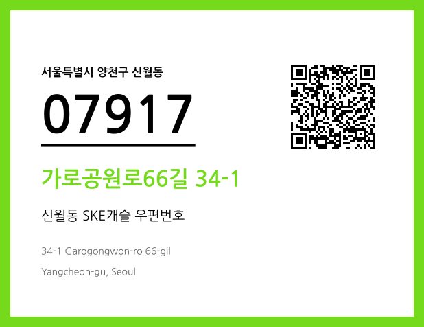 우편주소 및 도로명주소 QR코드 이미지 CC BY 4.0