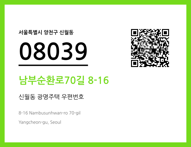 우편주소 및 도로명주소 QR코드 이미지 CC BY 4.0
