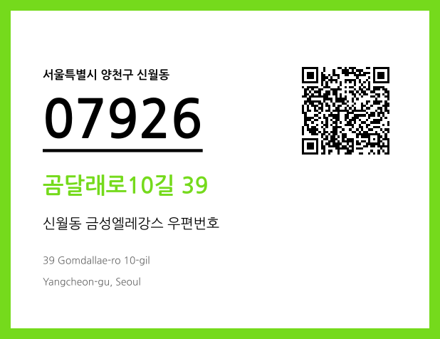 우편주소 및 도로명주소 QR코드 이미지 CC BY 4.0