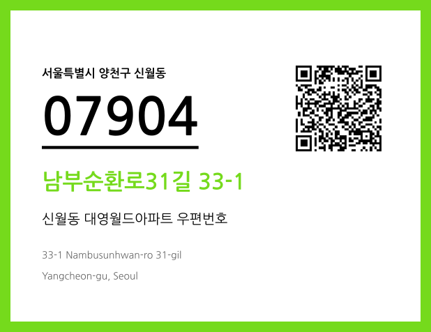 우편주소 및 도로명주소 QR코드 이미지 CC BY 4.0