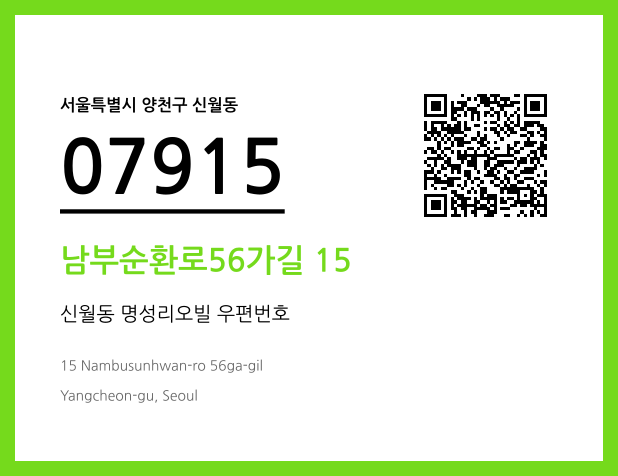 CC BY 4.0 우편주소 및 도로명주소 QR코드 이미지 CC BY 4.0