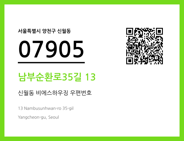 우편주소 및 도로명주소 QR코드 이미지 CC BY 4.0
