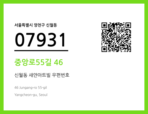 우편주소 및 도로명주소 QR코드 이미지 CC BY 4.0