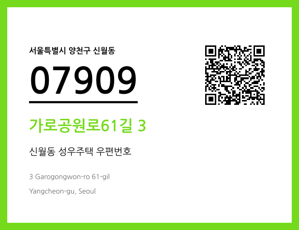 CC BY 4.0 우편주소 및 도로명주소 QR코드 이미지 CC BY 4.0