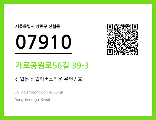 우편주소 및 도로명주소 QR코드 이미지 CC BY 4.0
