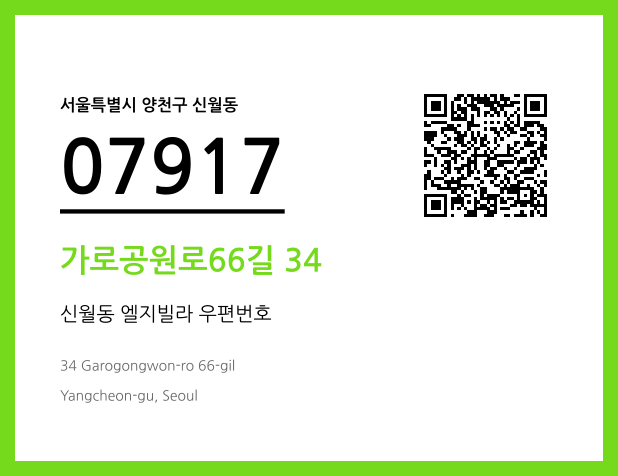 우편주소 및 도로명주소 QR코드 이미지 CC BY 4.0
