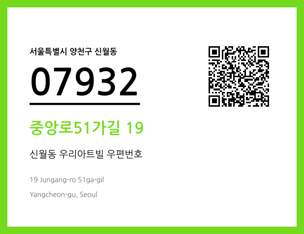 우편주소 및 도로명주소 QR코드 이미지 CC BY 4.0