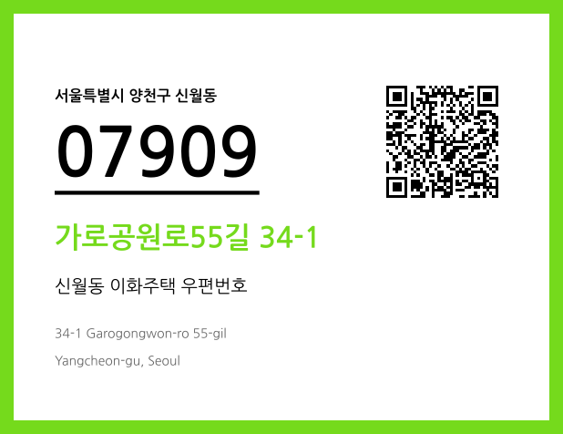 우편주소 및 도로명주소 QR코드 이미지 CC BY 4.0