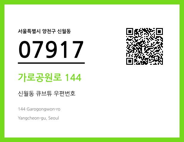CC BY 4.0 우편주소 및 도로명주소 QR코드 이미지 CC BY 4.0